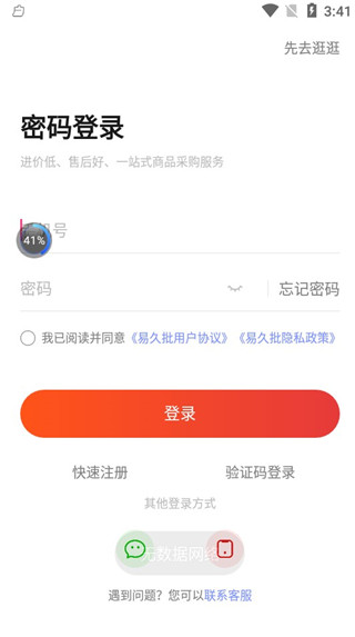 易久批平台进货app