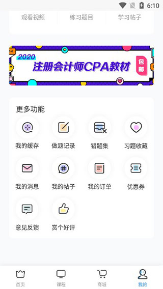 注册会计师随身学最新版