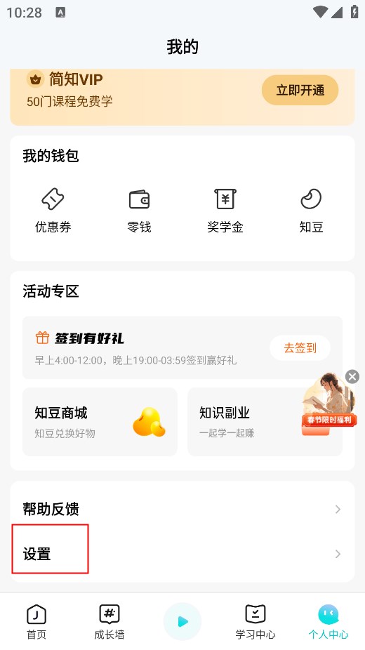 简知app手机版
