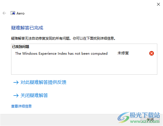 Aero疑难解答软件