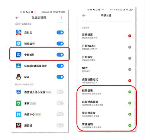 中铁e通APP