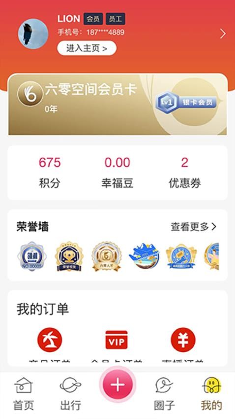 六零空间官方版