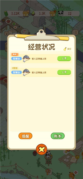 熊猫面馆游戏最新版