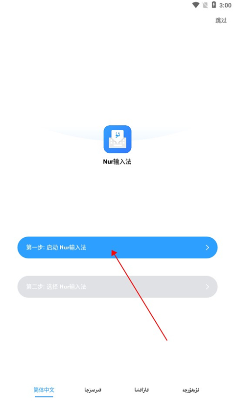 Nur输入法手机最新版本