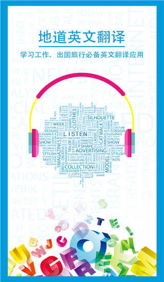 中英互译app手机版