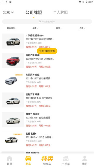 花生好车app官方版