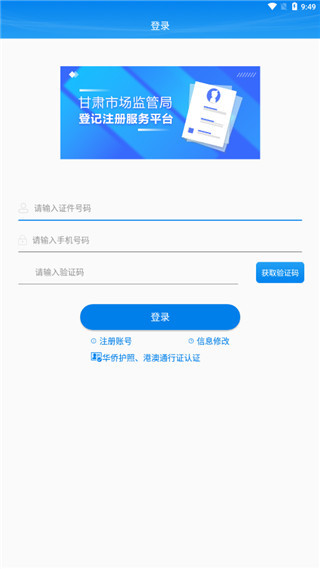 掌上注册通app
