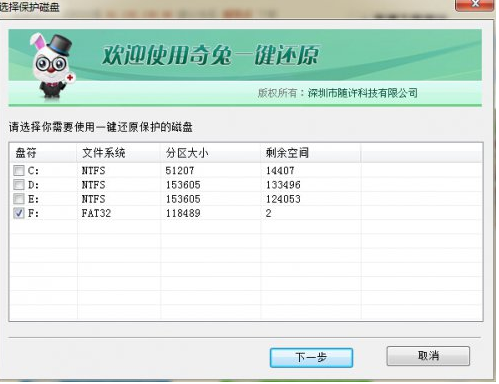 奇兔一键还原绿色版