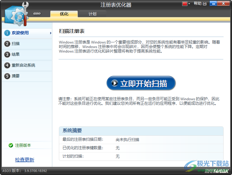 Advanced System Optimizer(系统优化)