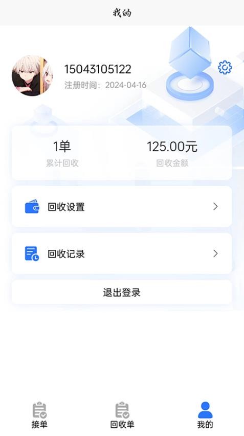 点点滴滴回收APP