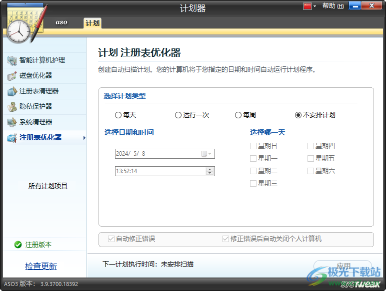 Advanced System Optimizer(系统优化)
