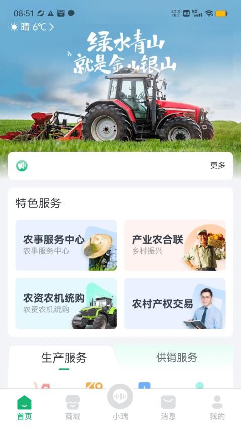 瑞安智农APP最新版