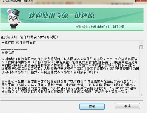 奇兔一键还原绿色版