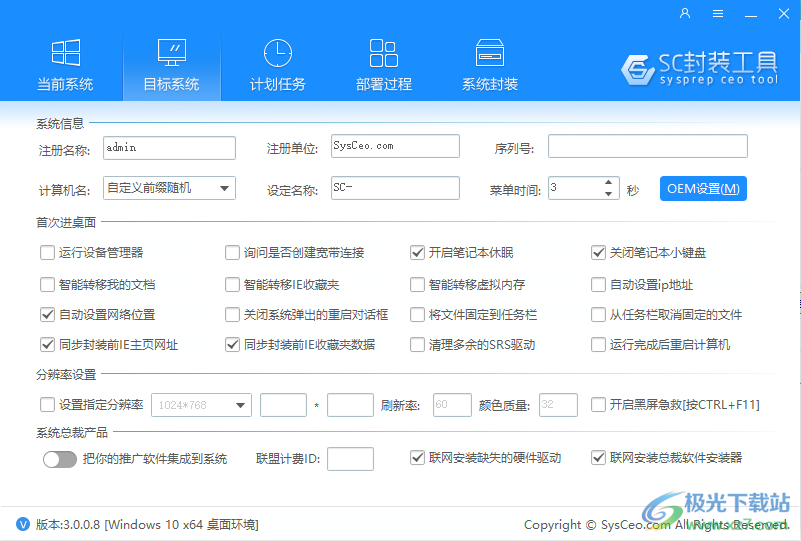 win7封装助手
