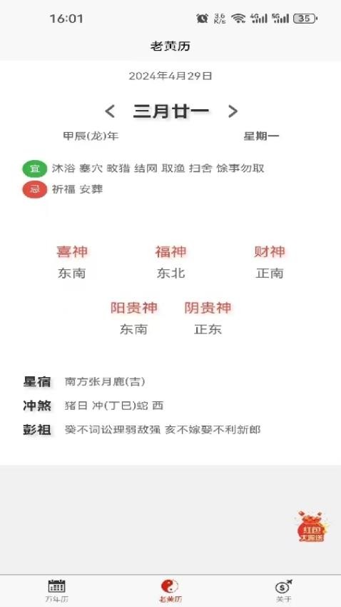 小杰日历app免费版