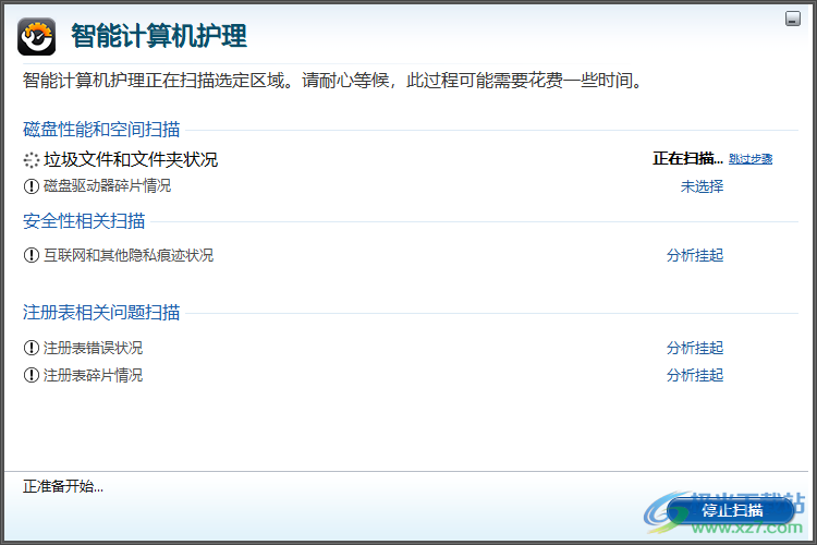 Advanced System Optimizer(系统优化)