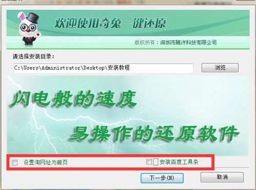 奇兔一键还原绿色版