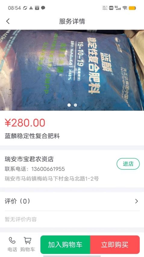 瑞安智农APP最新版