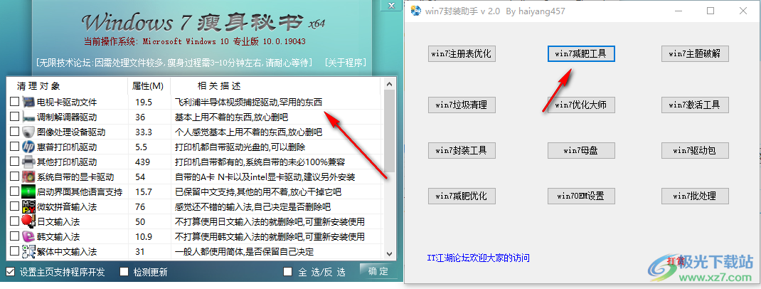 win7封装助手