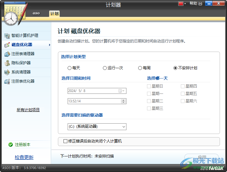 Advanced System Optimizer(系统优化)