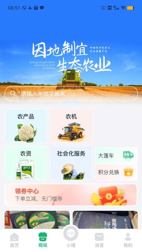 瑞安智农APP最新版