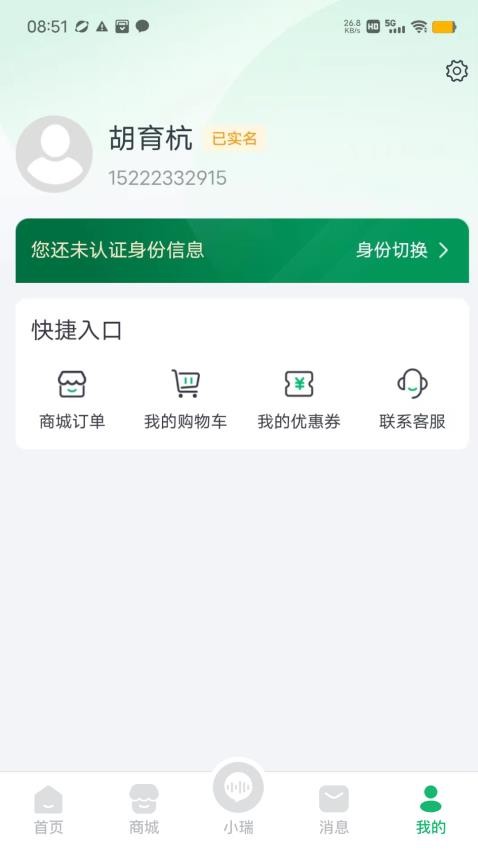瑞安智农APP最新版