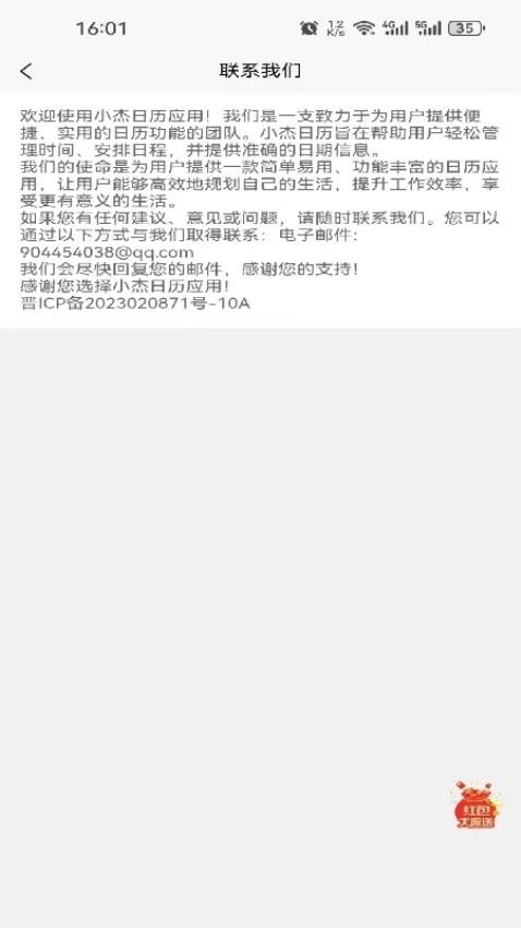 小杰日历app免费版