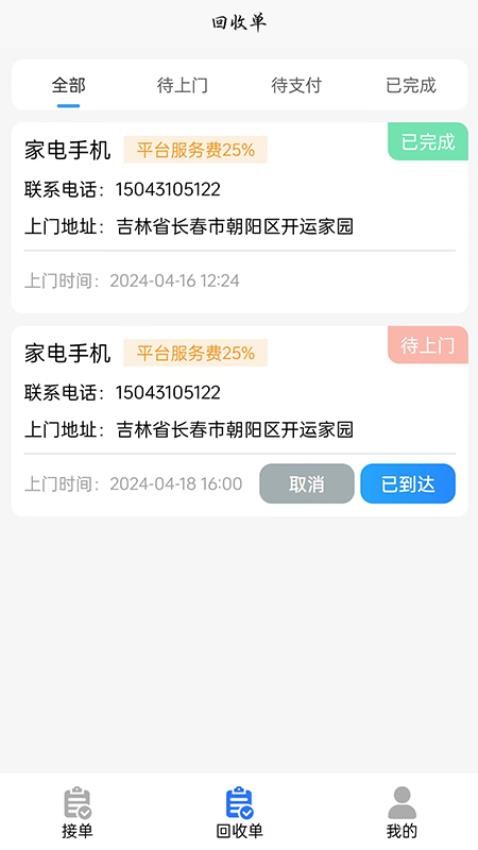 点点滴滴回收APP