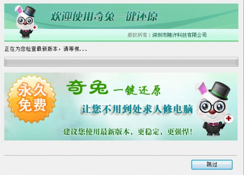 奇兔一键还原绿色版
