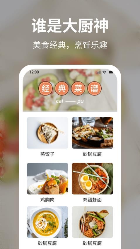 谁是大厨神最新版