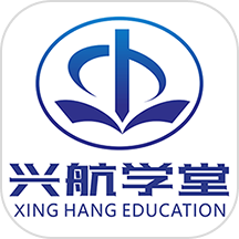 兴航学堂官方版