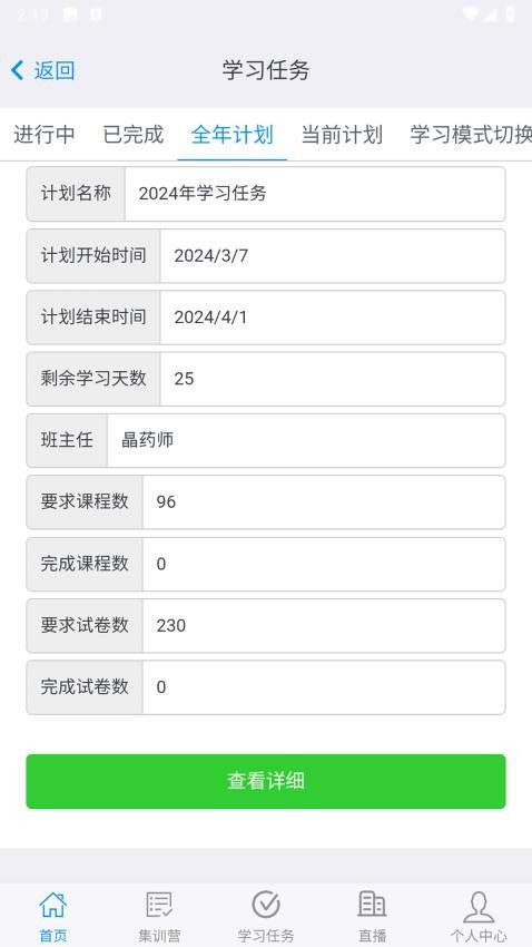 晶药师最新版本