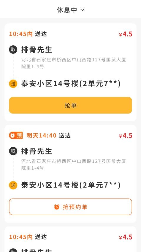 聚极骑手官方版