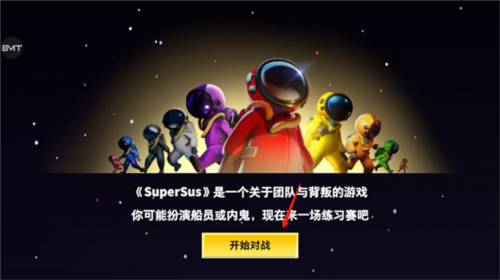 太空行动正式服