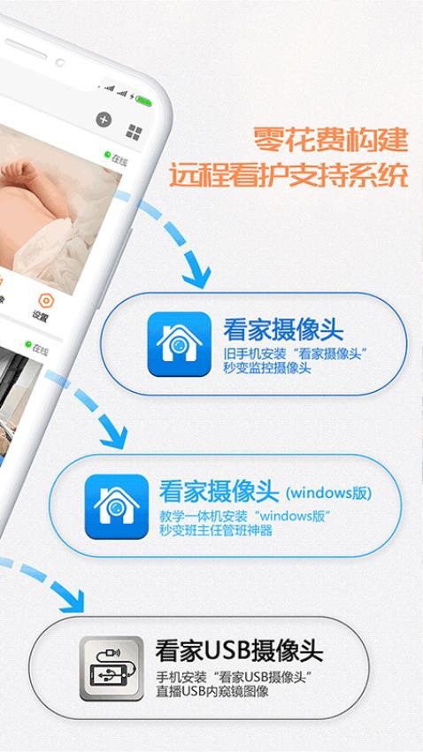 看家观看端APP最新版