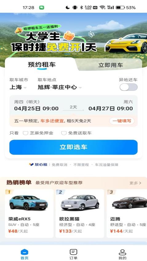 哈啰租车客户端