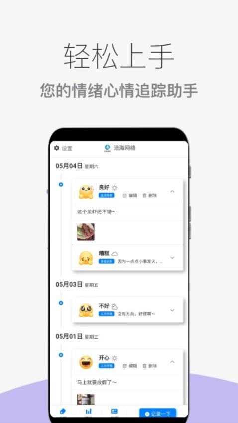 心情情绪助手官方版