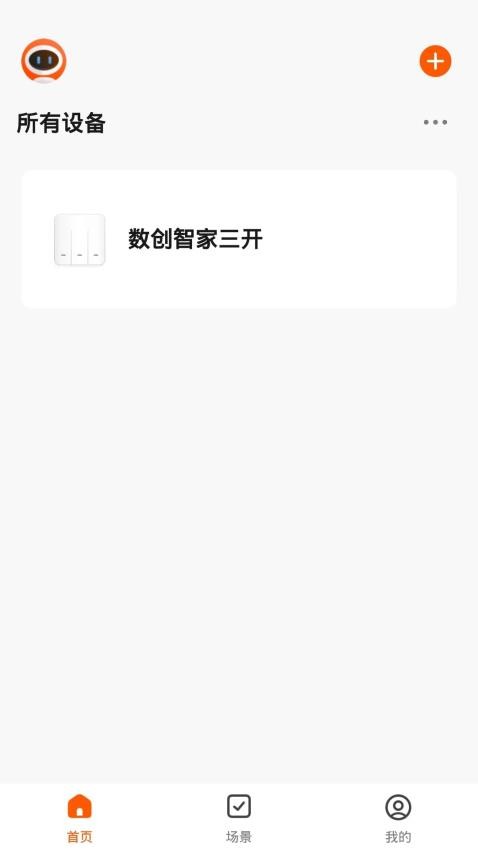 数创智家官方版