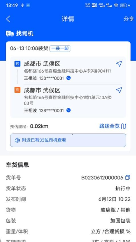 共运宝货主官方版