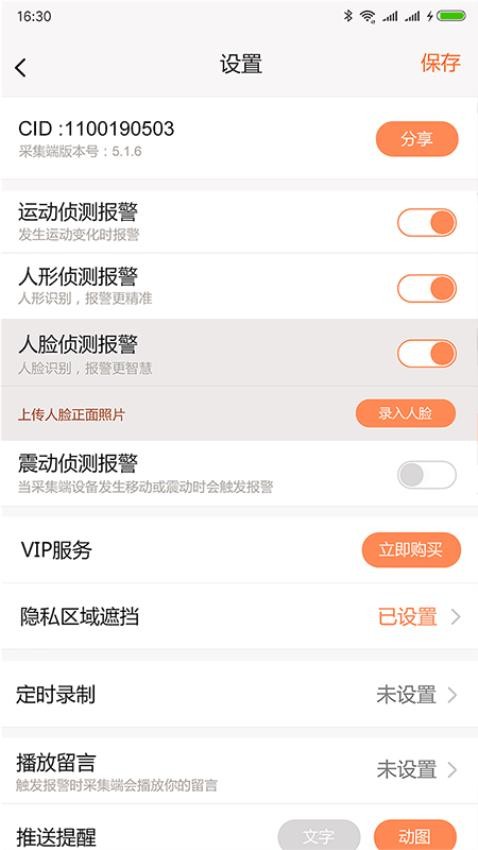 看家观看端APP最新版