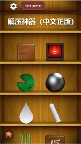 Antistress2024版本