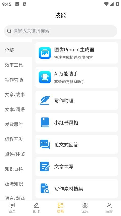 道道龙AI智能写作APP