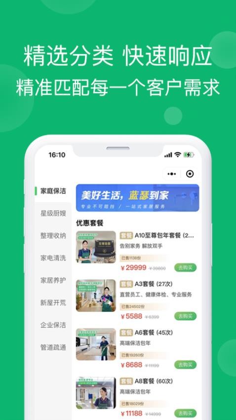 蓝瑟到家官方版