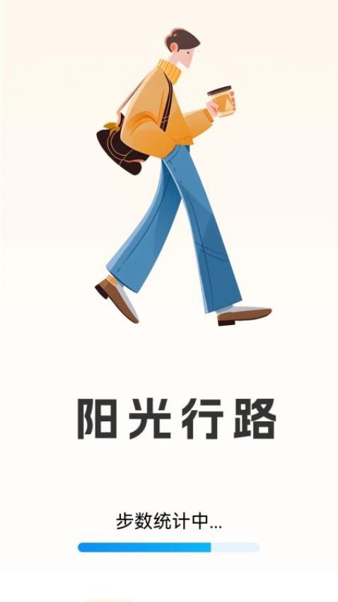 阳光行路APP最新版