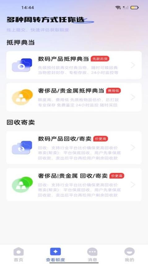 宜秒周转APP最新版