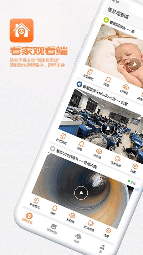 看家观看端APP最新版