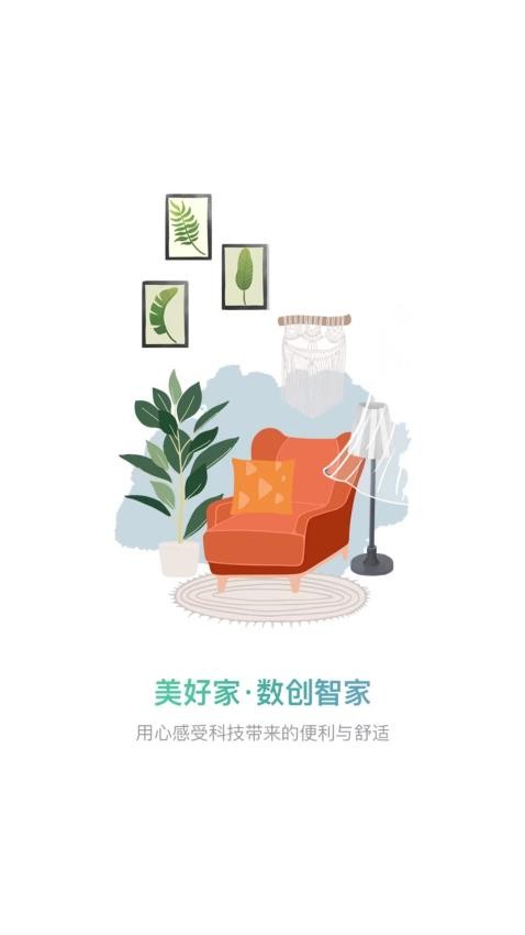 数创智家官方版