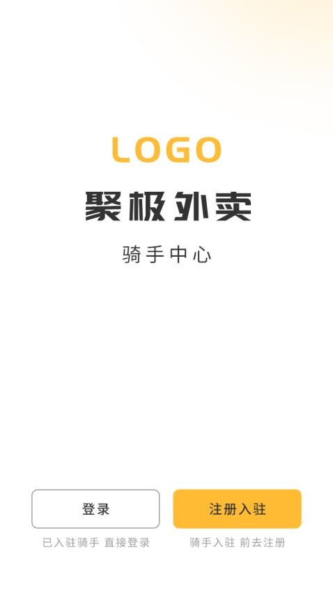 聚极骑手官方版