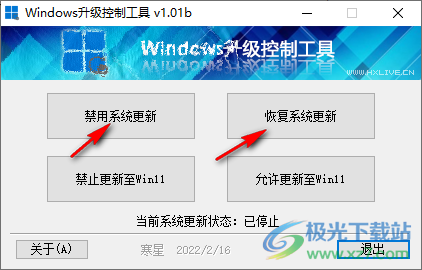 Windows升级控制工具