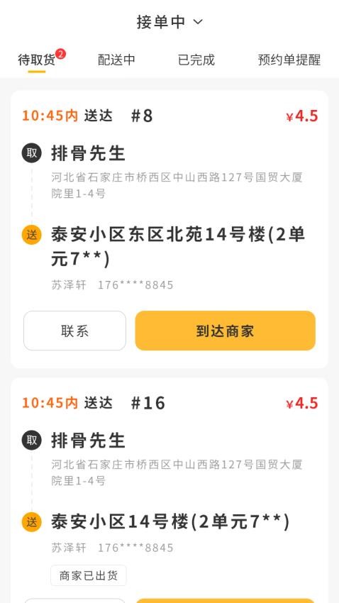 聚极骑手官方版